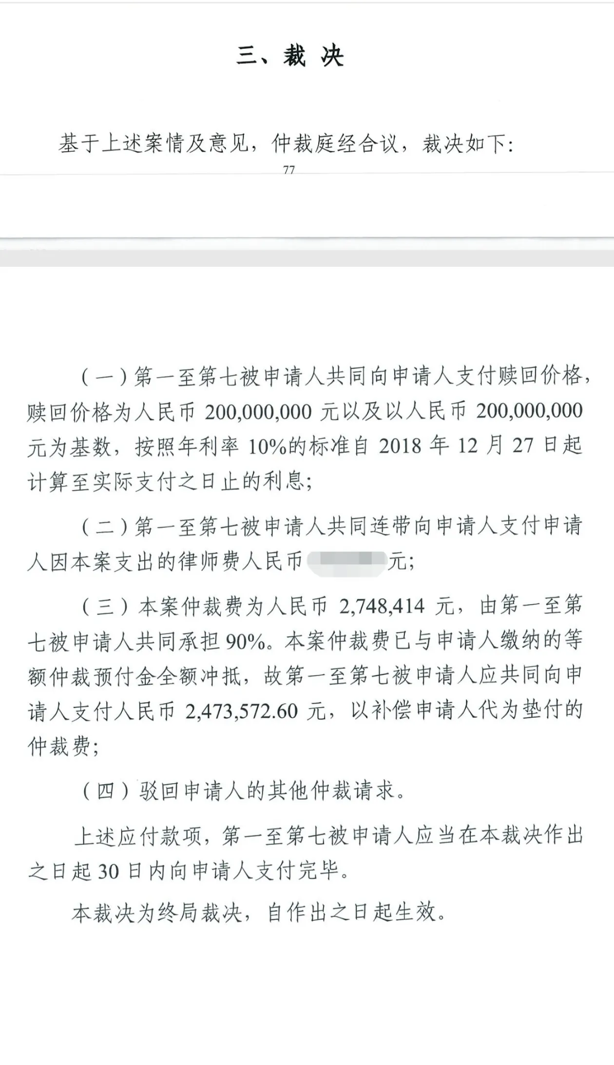 CIETAC Award (Ruling Section)